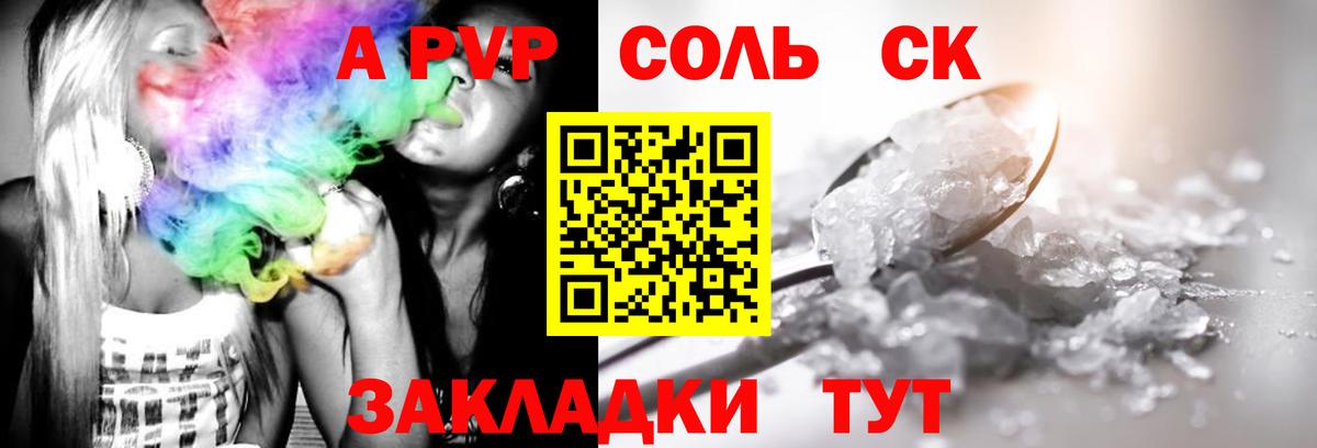APVP СК КРИС  Alpha-PVP  Борисоглебск  А ПВП крисы CK  APVP СК  Вход с VPN 