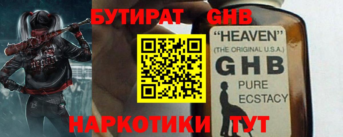 Борисоглебск  Бутират  Вход с VPN  БУТИРАТ вода 