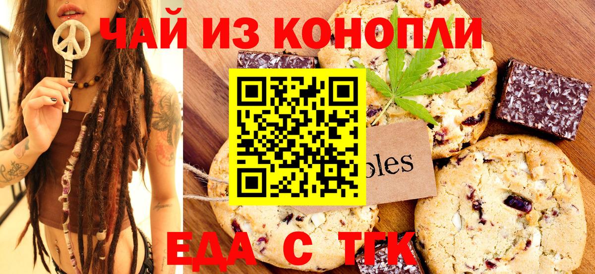 Печенье с ТГК конопля  Вход с VPN  Борисоглебск 