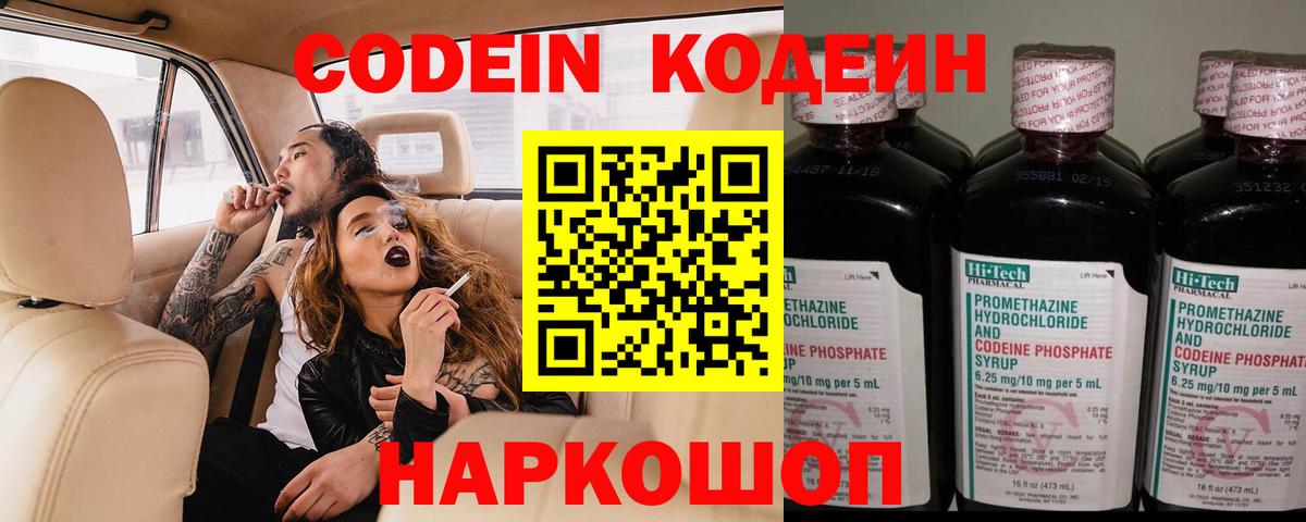 Борисоглебск  Кодеин напиток Lean (лин)  Вход с VPN 