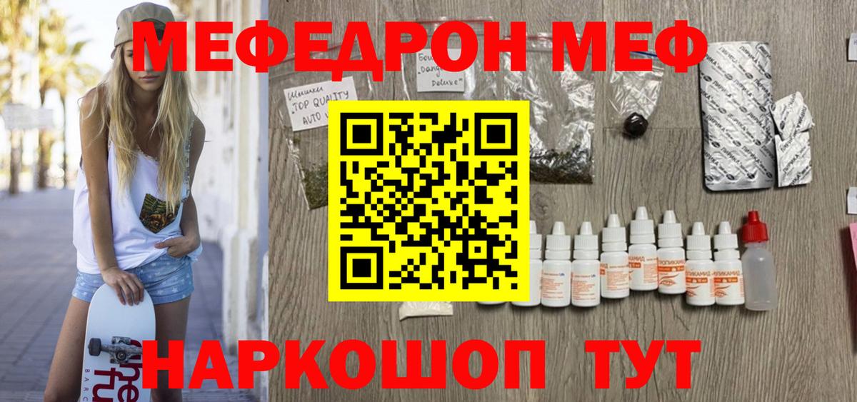 Мефедрон  Мефедрон mephedrone  МЕФ  Вход с VPN  Мефедрон VHQ  Борисоглебск 