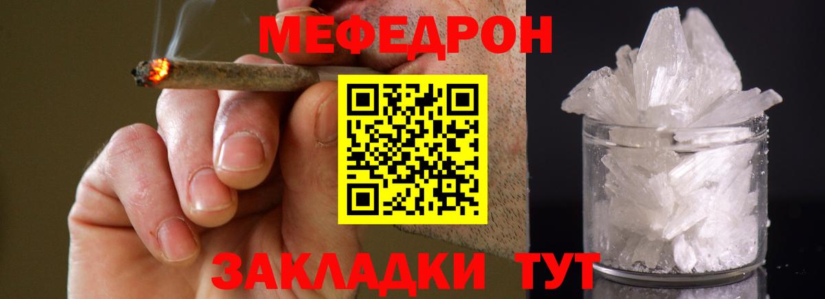 Меф мяу мяу мука Борисоглебск