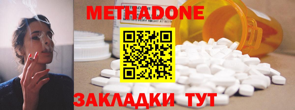 Борисоглебск  Метадон methadone  Метадон кристалл  Вход с VPN 